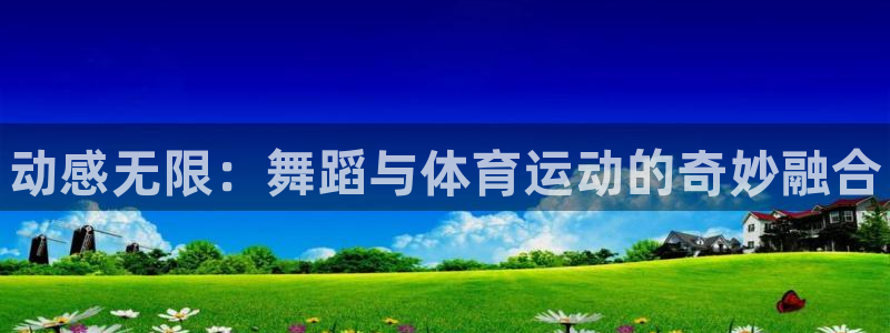 米兰体育官方正版app娱乐首页网站大全