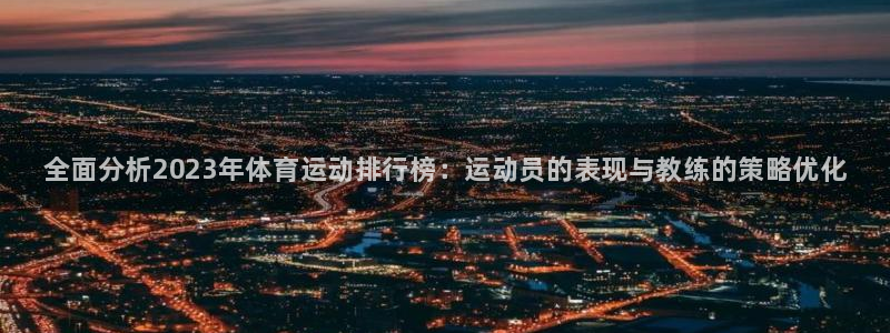 米兰体育官网下载开户