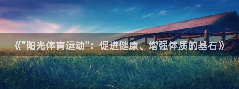 米兰体育官方正版app集团：《\
