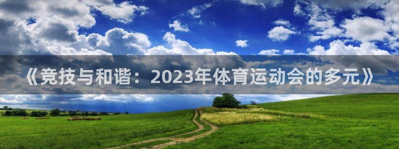 米兰体育官方正版app集团logo