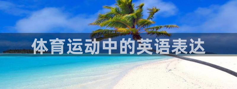 米兰体育官网下载平台是正规平台吗知乎