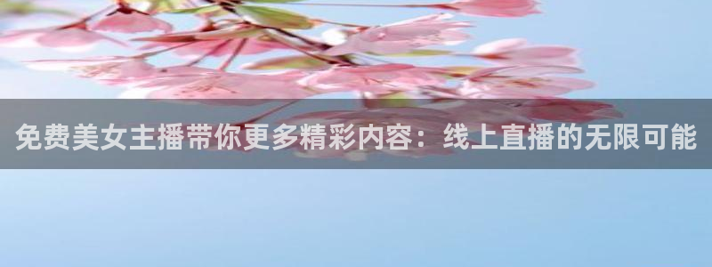 斗球直播免费下载