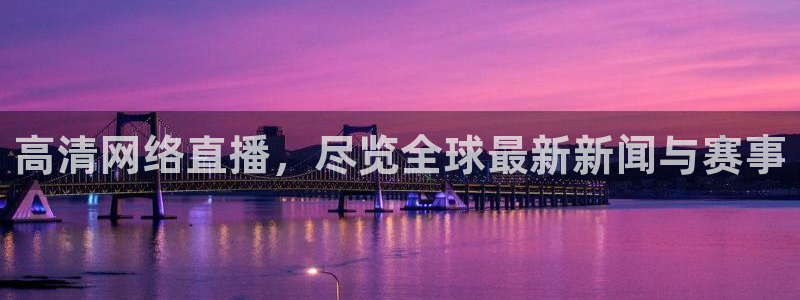 斗球直播改名叫什么了：高清网络直播，尽览全球最新新闻与赛事